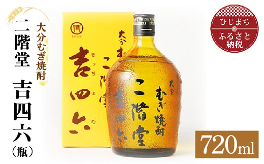 大分むぎ焼酎 二階堂 吉四六 瓶(720ml)AG03Z【1078130】 / 大分県日