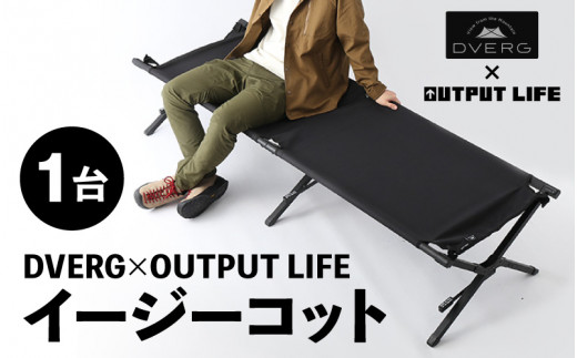 キャンプ アウトドア DVERG × OUTPUT LIFE ドベルグ × アウトプッ