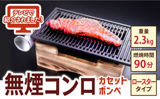 無煙で焼肉が楽しめる⁉】無煙コンロ けむとうなかぁ～ TH-100 ホット