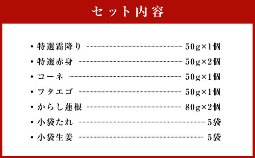 【熊本特産品セット】 馬刺し 盛り合わせ (250g)・からし蓮根 (160g) タレ・生姜付き