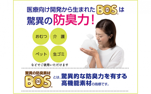 驚異の 防臭 袋 BOS ストライプパッケージ 白 Sサイズ200枚入り＋