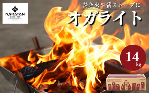 N3 プロが愛用する 炭 「 オガライト 」 14kg 891139 - 奈良県大淀町