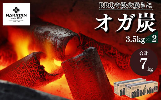 N4 プロが愛用する 炭 「 オガ炭 」 3.5kg × 2 計7kg 891138 - 奈良県大淀町