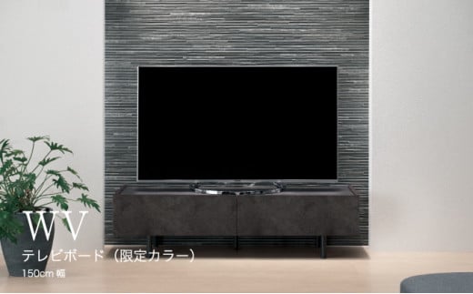 テレビボード WV-150L / 家具 インテリア 広島県