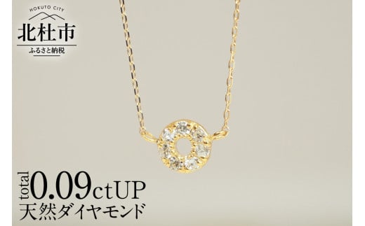 K18 天然ダイヤモンド　HALO　ネックレス【K18YG】
