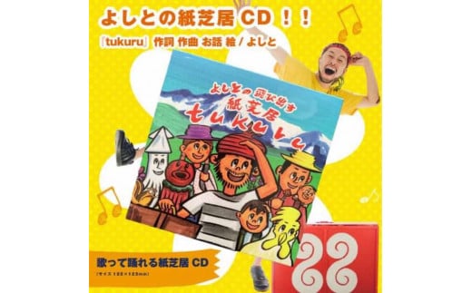 紙芝居CD「tukuru」 070-02 644505 - 島根県松江市
