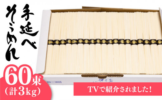 手のべ陣川】 島原 手延べ そうめん 2kg S-20/ 南島原市 / ながいけ