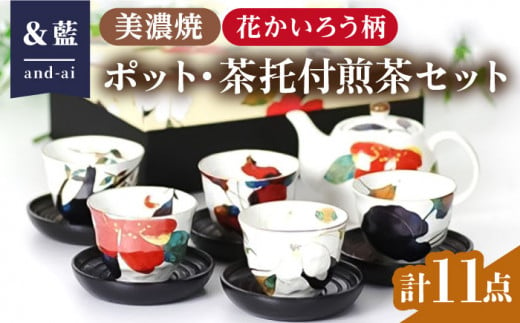 美濃焼】華唐草 茶托付煎茶揃 湯呑 5客セット【株式会社サンエー】食器 茶器 湯呑み [MDP017] - 岐阜県土岐市｜ふるさとチョイス -  ふるさと納税サイト