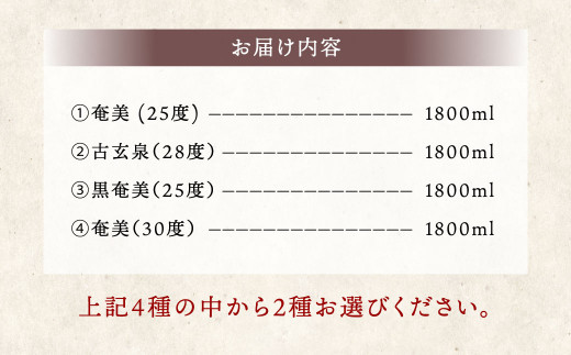 奄美酒類  〈4種から2種選べる〉 本格 黒糖焼酎 2本セット(1,800ml×2本)計3.6L 焼酎 お酒