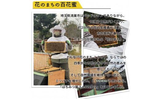 国産完熟生はちみつ 百花蜜（非加熱蜂蜜）春のはちみつ・秋のはちみつ食べ比べ 130gが2回届く定期便