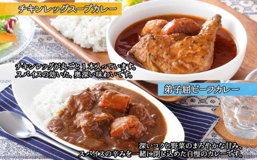 チキンレッグスープカレーは丸ごと入ったチキンレッグが自慢。  ビーフカレーは北海道産の牛肉と弟子屈産の野菜を使ったカレーです。