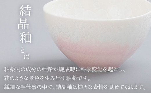 美しく咲いた結晶釉のうつわ／【美濃焼】ボウル gradation bowl S 『sakura』 器 食器 小鉢 多治見市/柴田商店 [TAL002]  - 岐阜県多治見市｜ふるさとチョイス - ふるさと納税サイト