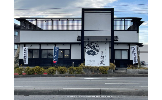 安養寺ら～めん餃子セット（ら～めん２食、餃子20ケ入） - 長野県佐久