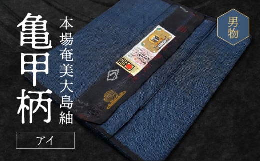 安いオーダー 男物、本場奄美大島紬、 メンズ | bca.edu.gr