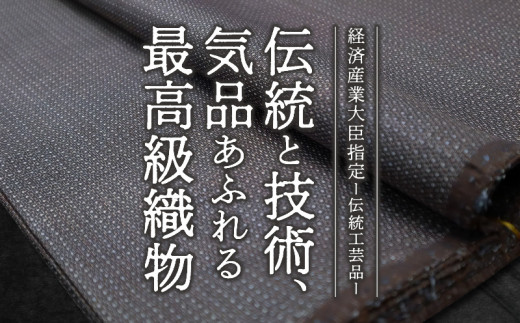 絹100%手織泥染奄美大島大島紬の反物(未使用美品)
