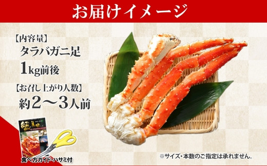 年内配送 着日指定 12月20日まで受付 1704. カニ 蟹 ボイルタラバ足 1kg 4L かに カニ タラバ蟹 たらば蟹 タラバガニ 脚  たらばがに 蟹肉 蟹脚 ボイル 送料無料 配達指定 北海道 弟子屈町