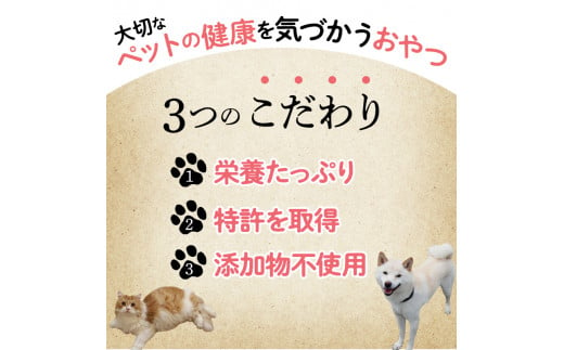 わんにゃんおやつ（ハード）犬猫用 - 山梨県甲府市｜ふるさとチョイス