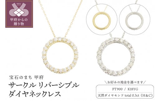 【選べる地金】ハート＆キューピッドダイヤ 0.3ct サークル