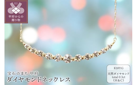 １８金製 ハート＆キューピッドダイヤモンド 0.3ct ペンダントネックレス[1468635] 1273770 - 山梨県甲府市