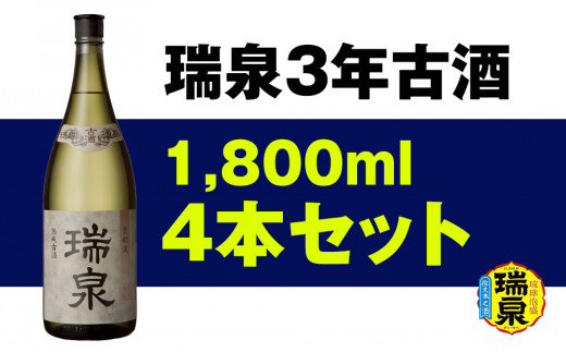 琉球泡盛】瑞泉酒造 3年古酒「琉球ガラス1升-滄-」1,800ml - 沖縄県