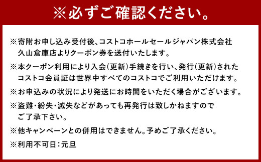 コストコ ホールセール 久山倉庫店 エグゼクティブ メンバーシップ クーポン