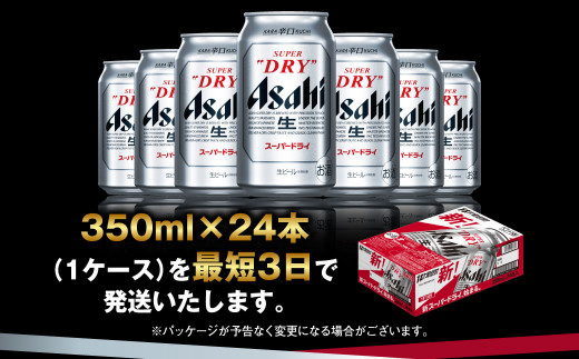 アサヒ 究極の辛口スーパードライ 350ml×24本 定番 ビール 発泡酒