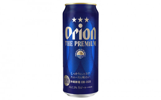 オリオンビール＜オリオン ザ・プレミアム＞500ml×24缶 - 沖縄県名護市