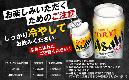 新作登場新品】 ビール アサヒ 世界初！生ジョッキ缶 340ml 24本 2