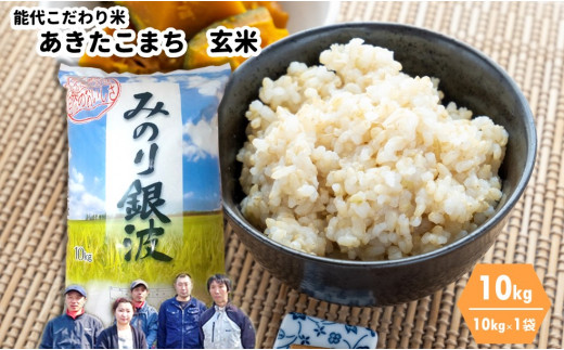 【令和4年産】あきたこまち 玄米 10kg ごはんソムリエが選ぶ 能代こだわり米