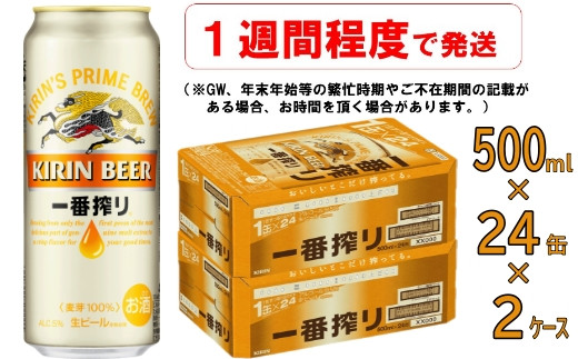 キリン 一番搾り 500ml 2ケース - ビール