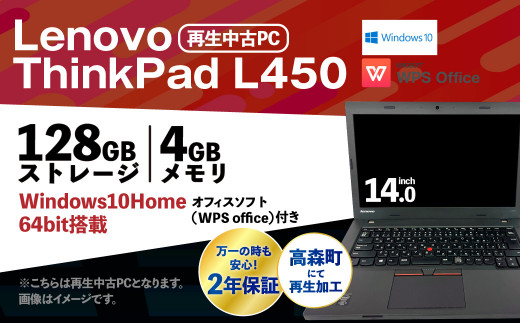 再生 中古 ノートパソコン ThinkPad X260 1台(約1.5kg) - 熊本県高森町