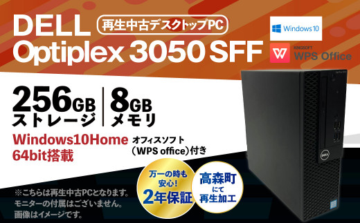 再生 中古 デスクトップパソコン Optiplex 3050 SFF 1台(約5.3kg)