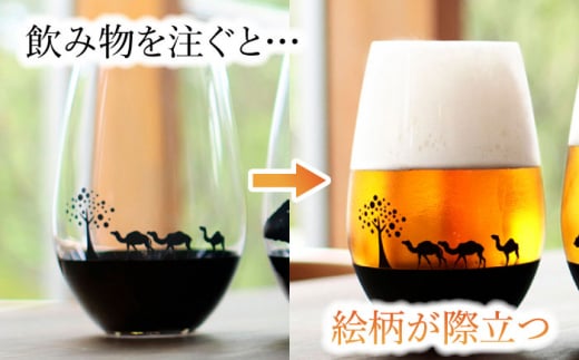 夕日を眺める グラス『ラクダ』【丸モ高木陶器】 ビールグラス 酒器