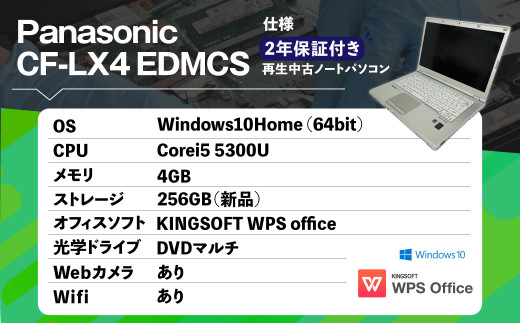 再生 中古 ノートパソコン CF-LX4_EDMCS 1台(約1.3kg) - 熊本県高森町