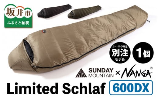 NANGA × SUNDAY MOUNTAIN Limited Schlaf 600DX（ブラック）【キャンプ アウトドア シュラフ 冬用 ダウン キャンプギア 寝袋 ナンガ】 [O-8013_03] 206845 - 福井県坂井市