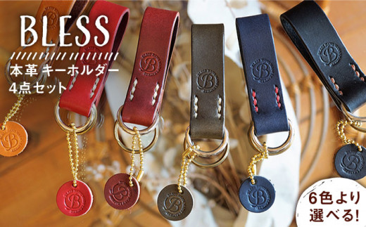 [ワイン][手縫いの本革製品]キーホルダー 本革[糸島][BLESS] [AAA002-4]