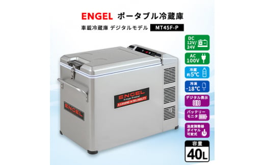 40L 冷蔵庫 大容量 -20℃〜10℃ AC/DC電源式 12/24V-