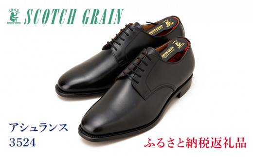 スコッチグレイン紳士靴「アシュランス」NO.3524 [№5619-0476]