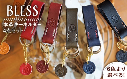 【ネイビー】【手縫いの本革製品】キーホルダー 本革《糸島》【BLESS】  [AAA002-2] 558705 - 福岡県糸島市