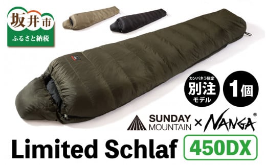 NANGA × SUNDAY MOUNTAIN Limited Schlaf 450DX（ダークカーキ）【キャンプ アウトドア シュラフ 冬用 ダウン キャンプギア 寝袋 ナンガ】 [N-8003_02] 206841 - 福井県坂井市