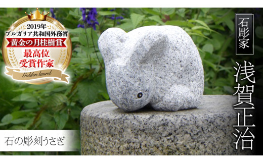 石の彫刻 うさぎ 置物 オブジェ うさぎ 動物 彫刻 インテリア
