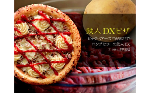 ナポリ 鉄人DX 3枚 セット ピザ 冷凍ピザ チーズ 牛肉ミンチ マッシュポテト