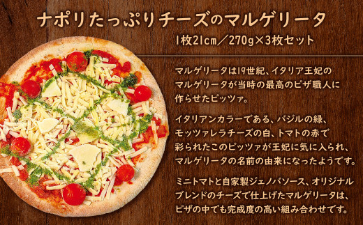 ナポリ たっぷり チーズ の マルゲリータ 3枚 セット ピザ 冷凍ピザ バジル モッツァレラ