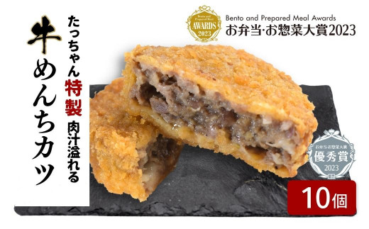 牛肉100% 「牛めんちカツ」 自家製 揚げ物 メンチカツ めんち 牛肉 惣菜 人気 ランキング 贈答用 プレゼント お歳暮 冬ギフト 福島県 田村市 川合精肉店