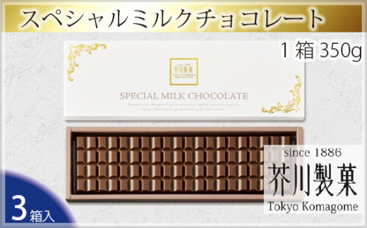 No.020 スペシャルミルクチョコレート