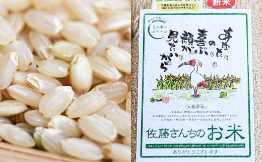 さとうファームの有機栽培米 玄米 5kg ミルキークイーン