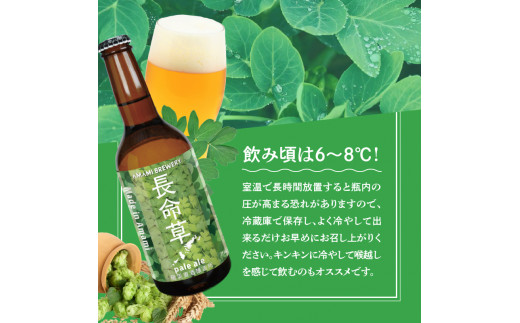 奄美クラフトビール＜長命草ペールエール＞5本セット - クラフトビール ペールエール 330ml 5本 家飲み 地ビール 瓶ビール 鹿児島 奄美大島  長命草|奄美ビール株式会社