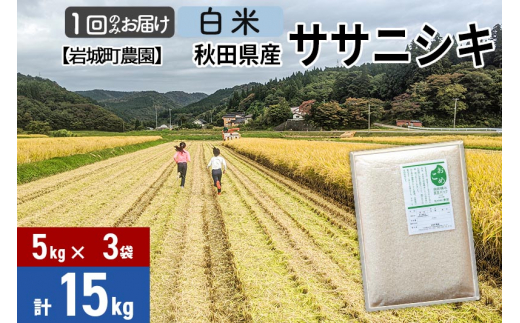 白米】〈減農薬〉秋田県由利本荘市産 ササニシキ／ひとめぼれ 食べ比べ