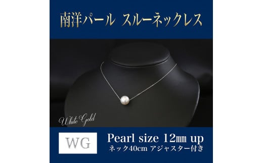 WG(K18) 南洋パール スルーネックレス (40cm) 真珠サイズ 12.0mm 真珠 ...