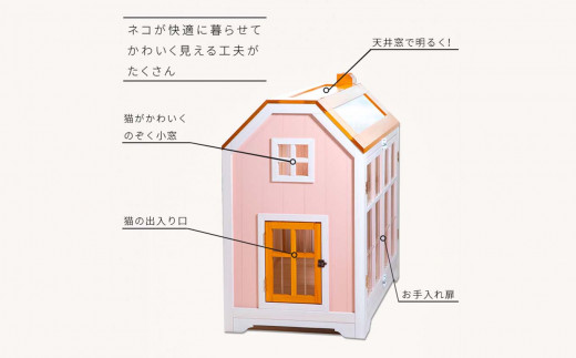 受注生産】ドールハウス型の手作り猫ケージ「手作り館」 オーダー